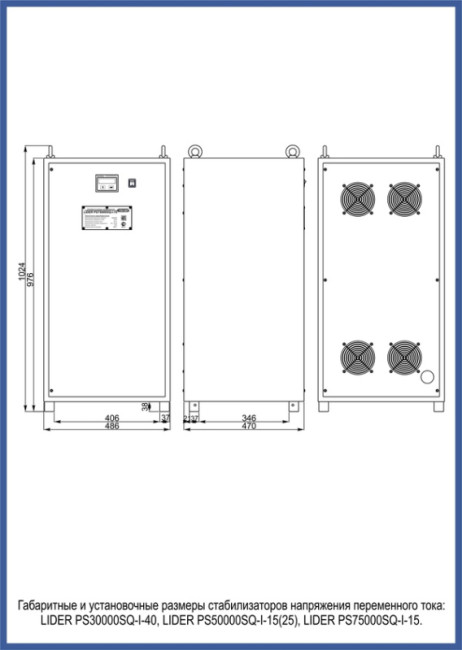 Трехфазный комплект LiDER PS150SQ-I-25 150кВА стабилизатор напряжения Трехфазный комплект LiDER PS150SQ-I-25 150кВА стабилизатор напряжения