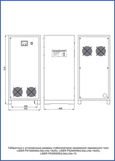 Трехфазный комплект LiDER PS60SQ-DeLUXe-25 60кВА стабилизатор напряжения Трехфазный комплект LiDER PS60SQ-DeLUXe-25 60кВА стабилизатор напряжения