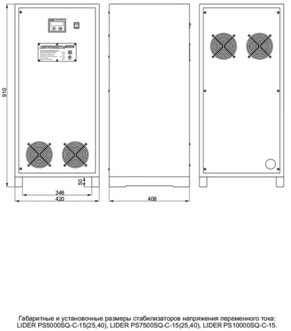Однофазный LiDER PS7500SQ-C-15 7,5кВА стабилизатор напряжения