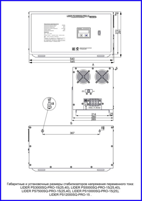 Однофазный LiDER PS5000SQ-PRO-25 5кВА стабилизатор напряжения