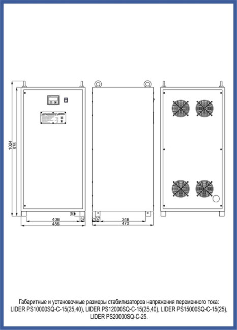 Трехфазный комплект LiDER PS30SQ-С-25 30кВА стабилизатор напряжения Трехфазный комплект LiDER PS30SQ-С-25 30кВА стабилизатор напряжения