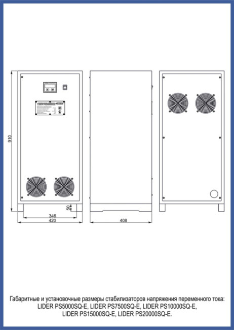 Однофазный LiDER PS10000SQ-E 10кВА стабилизатор напряжения