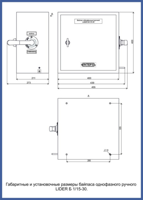 Байпас однофазный ручной Б1/15-30