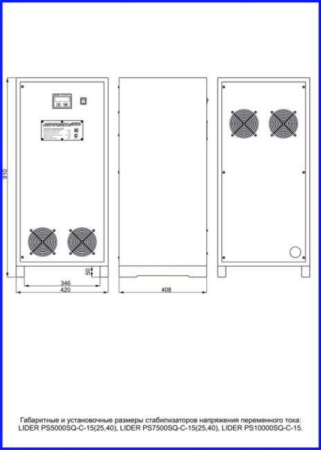 Однофазный LiDER PS10000SQ-C-15 10кВА стабилизатор напряжения