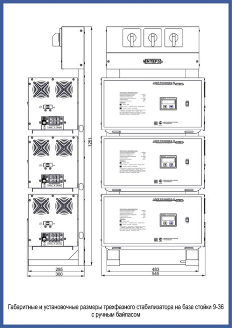 Стойка 9-36 с ручным байпасом