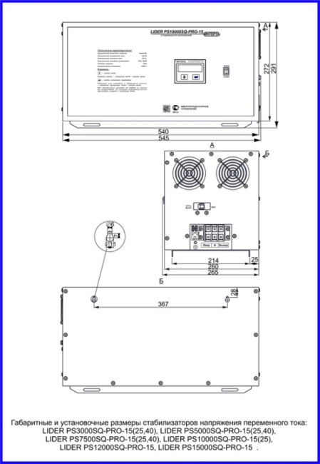 Однофазный LiDER PS15000SQ-PRO-15 15кВА стабилизатор напряжения