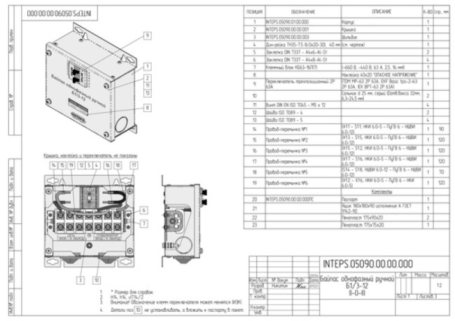 Байпас однофазный ручной Б1/3-12