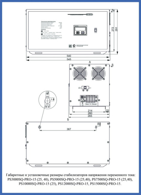 Трехфазный комплект LiDER PS15SQ-PRO-40 15кВА стабилизатор напряжения Трехфазный комплект LiDER PS15SQ-PRO-40 15кВА стабилизатор напряжения